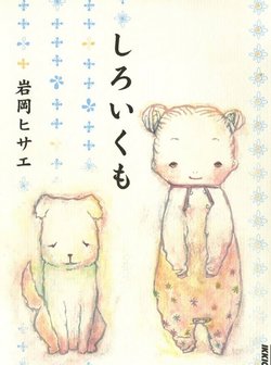 shiroi-kumo