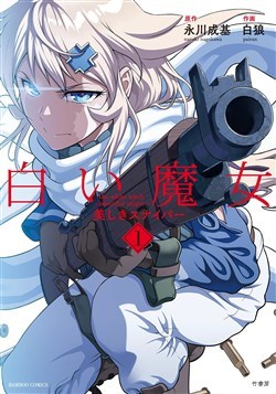 shiroi-majo