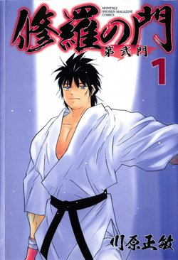 shura-no-mon-dai-ni-mon-truyen-nhan-atula
