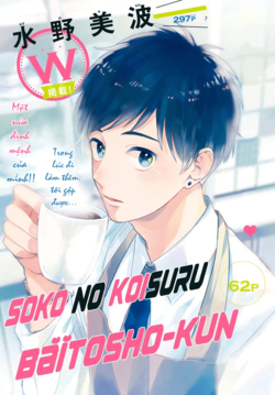 soko-no-koisuru-baitoshokun