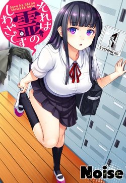 sore-wa-rei-no-shiwaza-desu