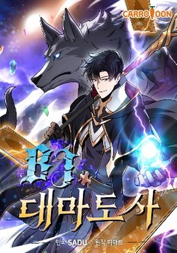 streamer-phap-su