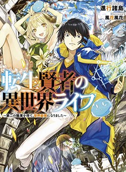 tensei-kenja-no-isekai-raifu-daini-no-shokugyo-wo-ete-sekai-saikyou-ni-narimashita