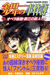 tham-tu-kindaichi