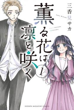 the-fragrant-flower-blooms-with-dignity-kaoru-hana-wa-rin-to-saku