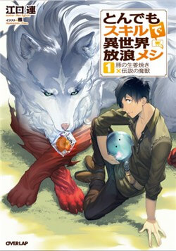 tondemo-skill-de-isekai-hourou-meshi