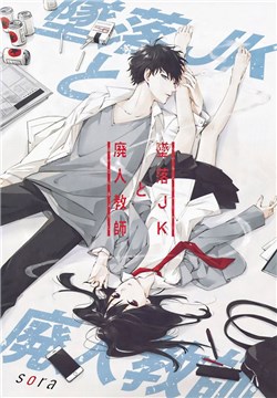 tsuiraku-jk-to-haijin-kyoushi