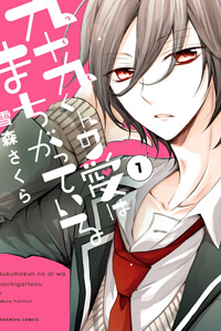 tsukumokun-no-ai-wa-machigatte-iru