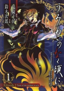 umineko-no-naku-koro-ni-episode-2-turn-of-the-golden-witch