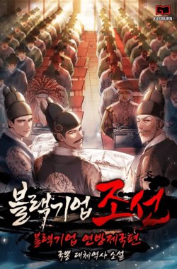 vuong-trieu-den-toi-joseon