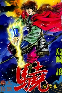 vuong-tu-takeru