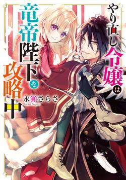 win-over-the-dragon-emperor-this-time-around-noble-girl