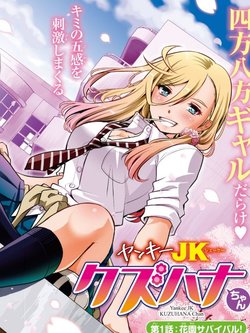 yankee-high-school-girl-kuzuhanachan
