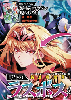 yasei-no-last-boss-ga-arawareta