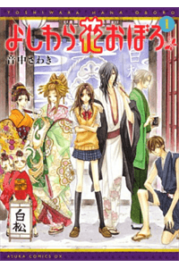 yoshiwara-hana-oboro