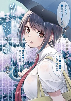 yuzukawasan-wa-sasshite-hoshii
