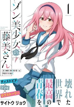 zombi-shoujo-no-fujimisan