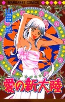 ai-no-shintairiku