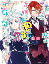 albert-ke-no-reijou-wa-botsuraku-wo-go-shomou-desu-1