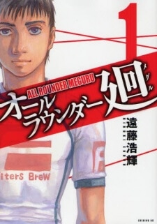 all-rounder-meguru