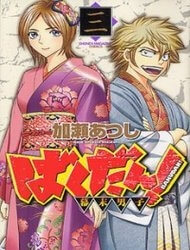 bakudan-bakumatsu-danshi