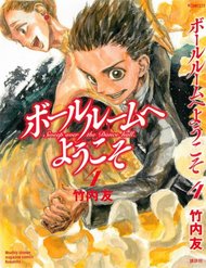 ballroom-e-youkoso