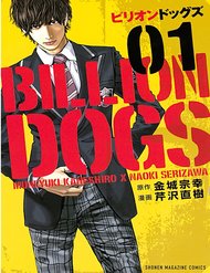 billion-dogs