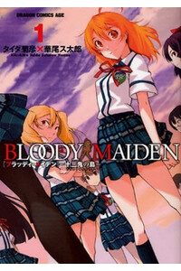bloody-maiden-juusanki-no-shima