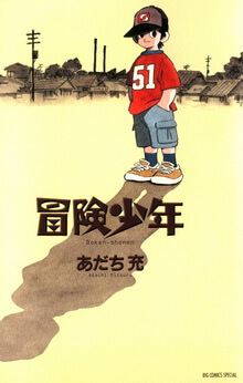 bouken-shounen-adventure-boy
