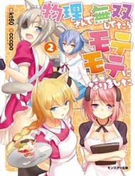 butsurisan-de-musou-shitetara-motemote-ni-narimashita