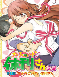 chorokoi-zo-kyuukansan