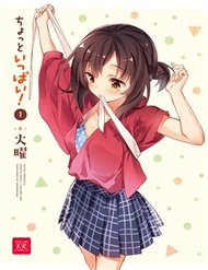 chotto-ippai-1