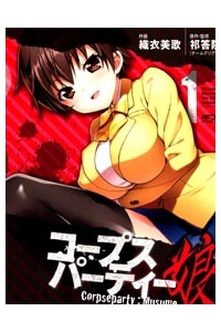 corpse-party-musume