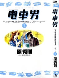 densha-otoko