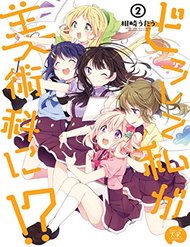 doushite-watashi-ga-bijutsuka-ni