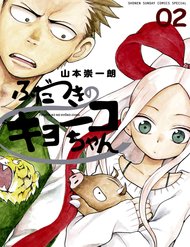 fudatsuki-no-kyokochan