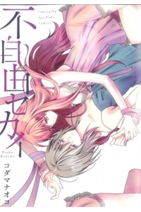fujiyuu-sekai