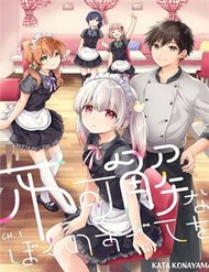 fukakai-na-boku-no-subete-o-1