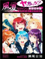 fuuka-special
