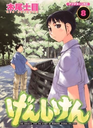 genshiken
