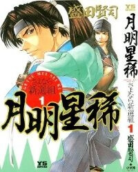 getsu-mei-sei-ki-gia-biet-anh-hung
