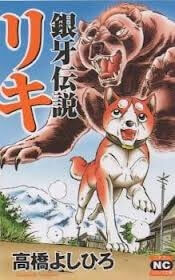 ginga-densetsu-riki