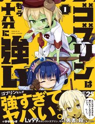 goblin-wa-mou-juubun-ni-tsuyoi-1