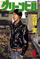 green-hill