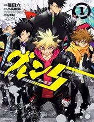 guren-5