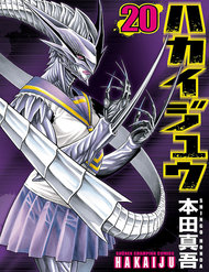 hakaijuu-1