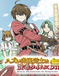 hazure-akamadoushi-ha-kenjyatime-ni-musou-suru