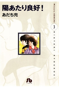 hiatari-ryoukou