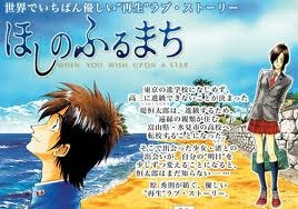 hoshi-no-furu-machi