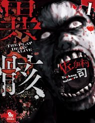 igai-the-play-deadalive